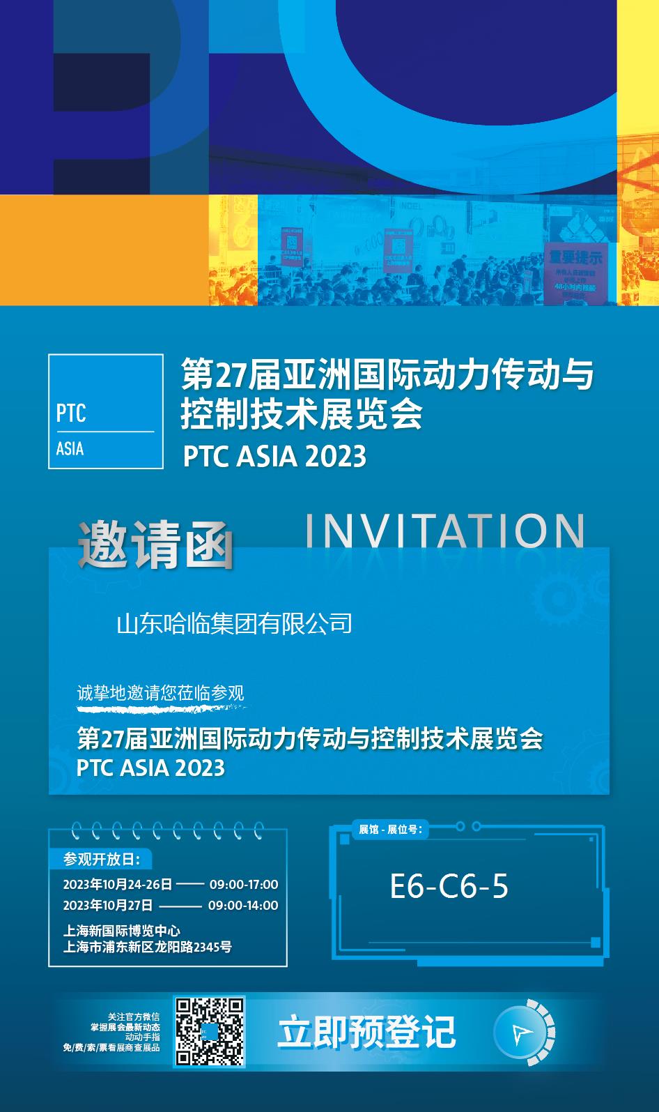 2023 Shanghai PTC ASIA Exhibition Invitation